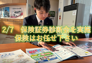 自動車保険証券診断会のお知らせ。